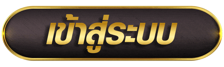 ONECLUB368 เข้าสู่ระบบ