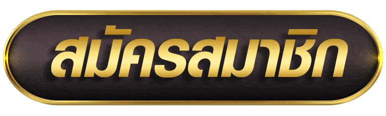 ONECLUB368 สมัครสมาชิก